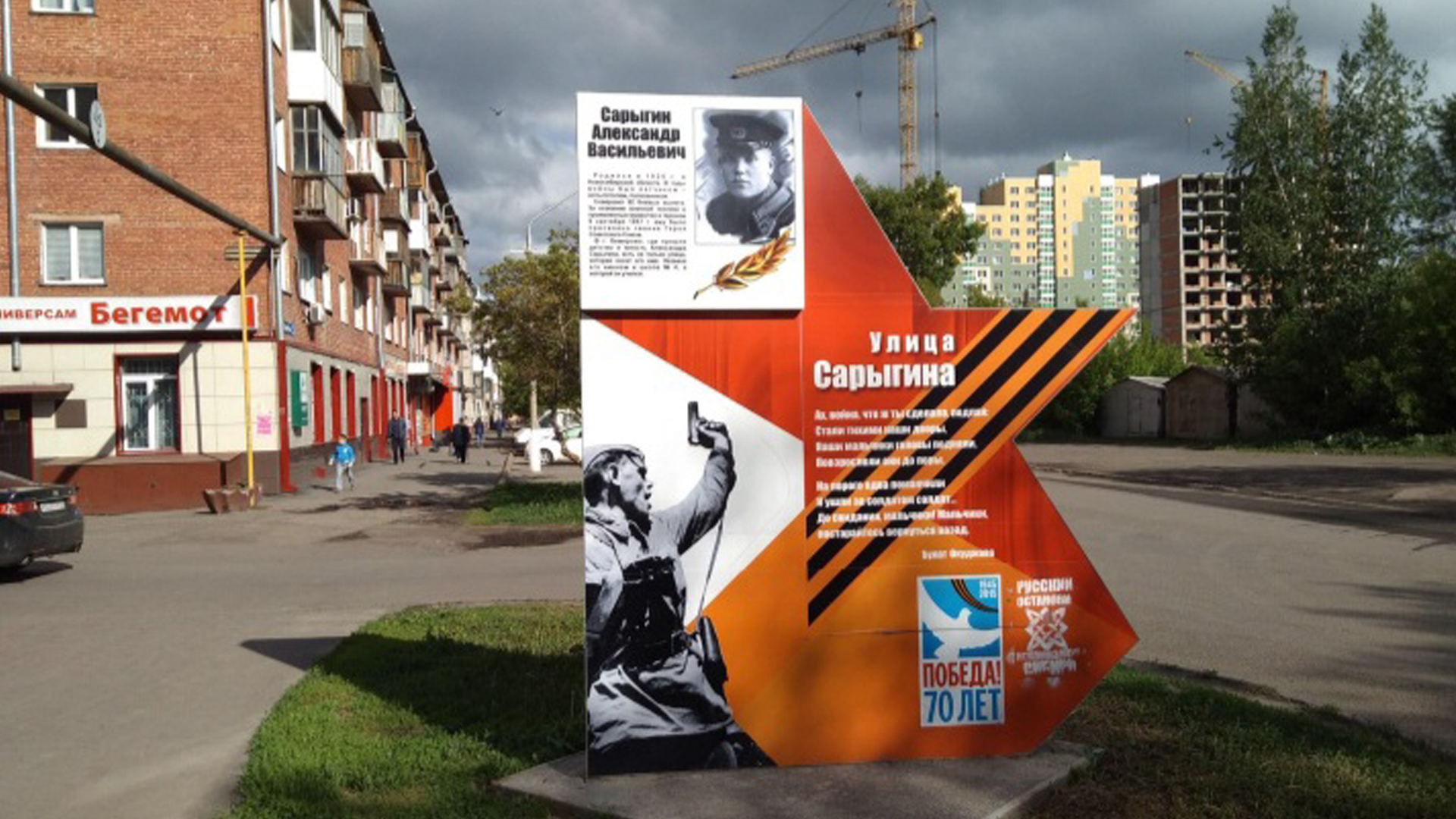 Памятная табличка в честь названия улицы Сарыгина